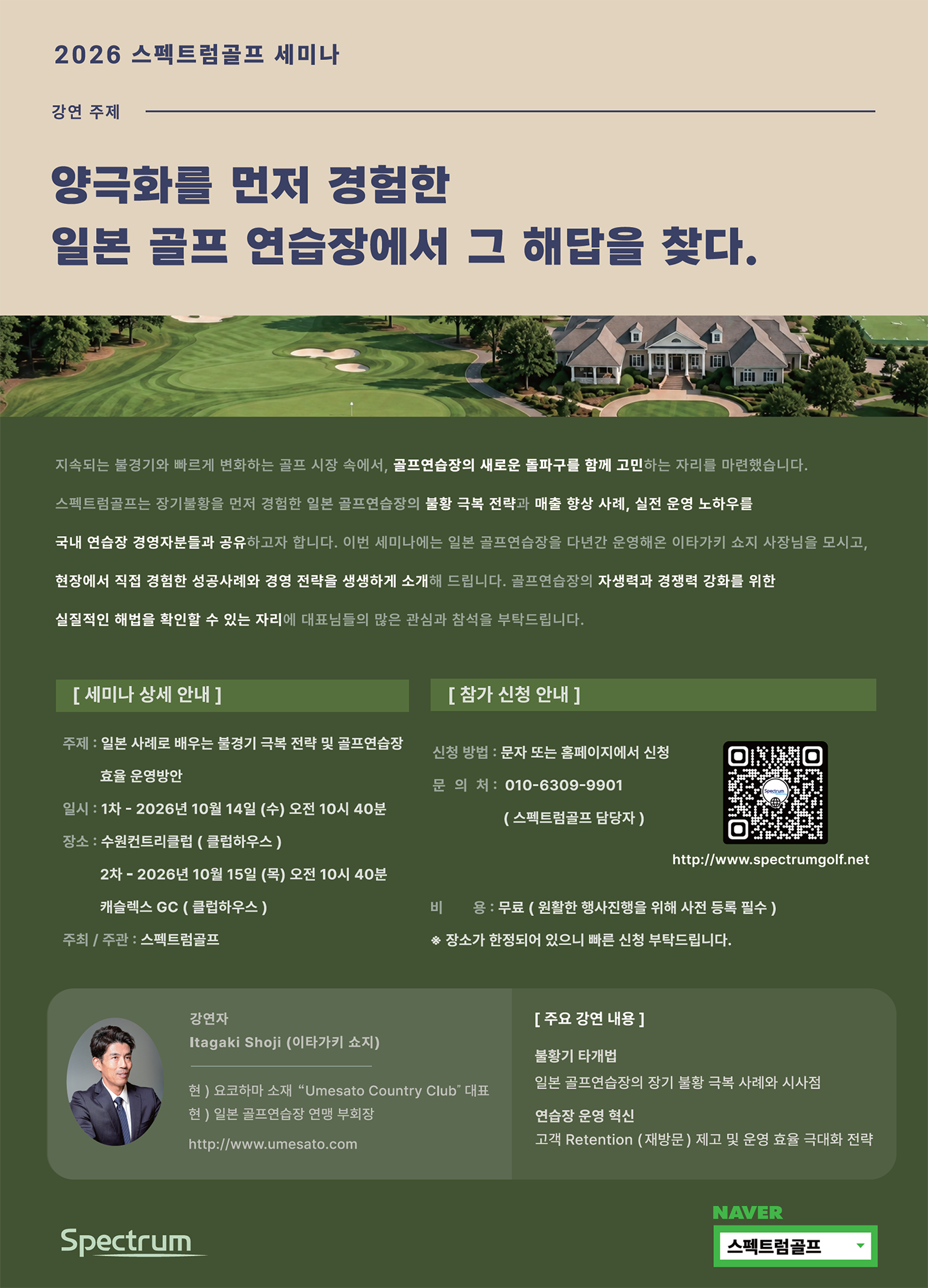 spectrumseminar2026